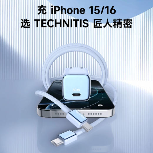 【苹果线下门店在售】TECHNITIS匠人精密30W充电套装 Type-C口  IPhone15/16适用 商品图5