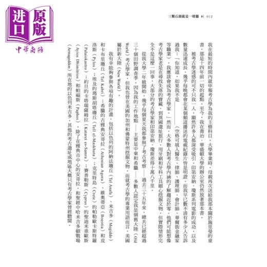 【中商原版】三颗石头就是一堵墙 从图坦卡门到纳斯卡线 考古学的故事	艾瑞克 克莱恩	台湾商务	港台原版 商品图3