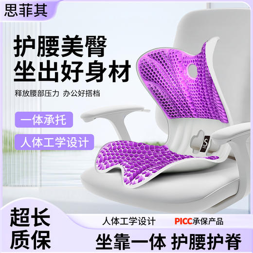 思菲其 减压包裹/凝胶护腰蜂窝坐垫 挺拔腰背 告别不良坐姿 商品图4