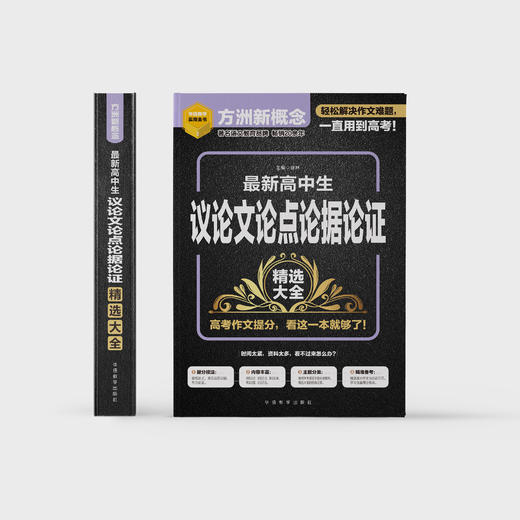 《最新高中生议论文论点论据论证精选大全》 商品图1