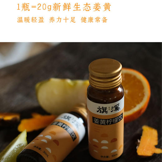 姜黄柠檬饮 10瓶/盒 | 旗溪 商品图1