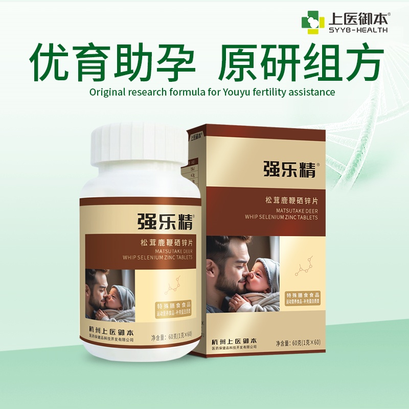 强乐精松茸鹿鞭硒锌片左旋肉碱 虾青素男士优育助孕