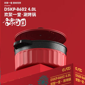 都市太太（DStt）都市太太（DStt)欢聚一堂多功能电热锅_家庭聚会烤涮_红色_深型
