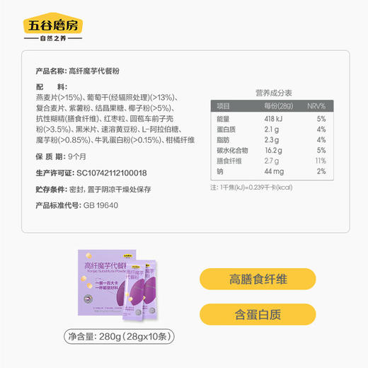 【分仓直发包邮】高纤魔芋代餐粉280g（28gx10） 商品图3