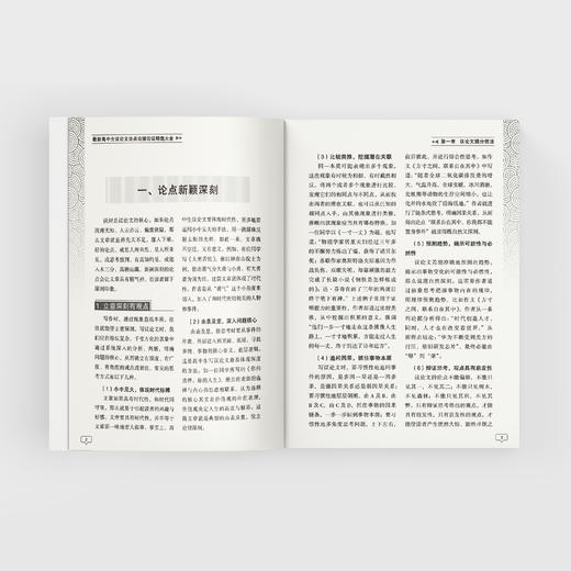 《最新高中生议论文论点论据论证精选大全》 商品图6