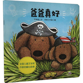 爸爸真好
