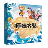 西游记立体美绘本（共8册 猴王出世/大闹天宫/悟空拜师/师徒齐聚/三打白骨精/智斗金银角/大战红孩儿/车迟国斗法） 商品缩略图4