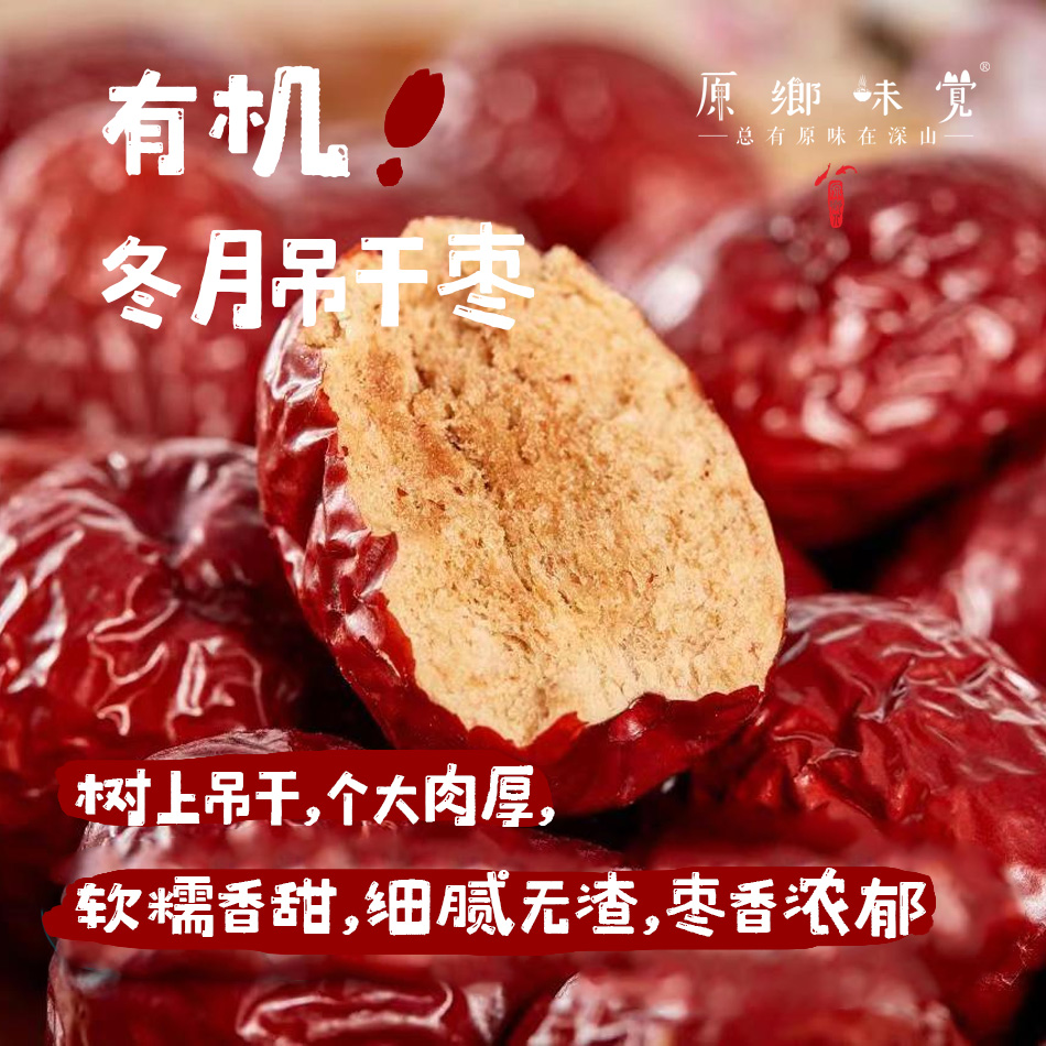 “枣晓得”有机冬月吊干枣/红枣/大枣（成都仓库-顺丰快递 ）| 一级275g/袋，二级300g/袋，来自新疆和田，生产者：张彦敏、杨月东【合作生产，公平贸易】