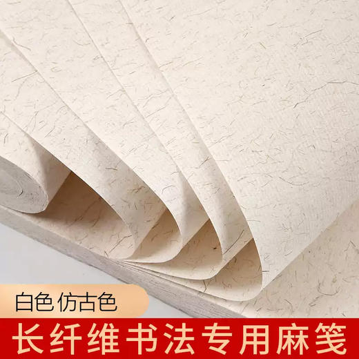 【庆学堂】长纤维麻纸 四尺三开 半生熟 书法专用 商品图1