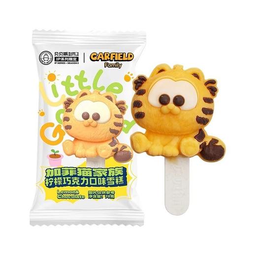 贝贝瓶 加菲猫柠檬巧克力味冰淇淋 70g/支 商品图0