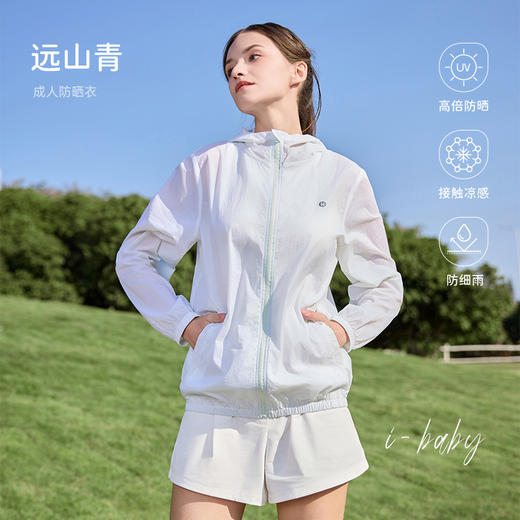 【2025年春夏新品】i-baby/英伦宝贝成人防晒衣亲子款春夏防晒服UPF50+薄外套皮肤衣 商品图2