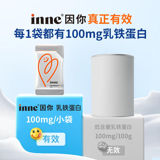 【海豚美购】德国童年时光inne乳铁蛋白粉21条/盒 商品图2