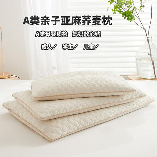 自然醒A类亲子亚麻荞麦枕全荞麦壳枕芯成人低枕家用护颈专用睡眠硬枕XK 商品图0