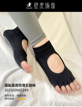 【现货秒发】壁虎瑜伽【2503WZ349】露趾露背防滑瑜伽袜