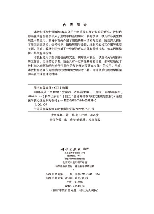 细胞与分子生物学 商品图2