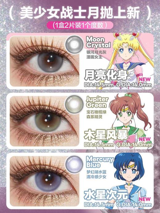 CoFANCY可糖 美战月抛系列 2片/盒（月抛型） 商品图1