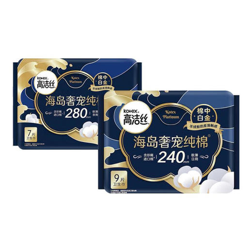 高洁丝卫生巾组合套装海岛奢宠纯棉夜用海岛放肆睡多系列组合 商品图1