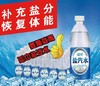 延中盐汽水600ml*20瓶 商品缩略图1