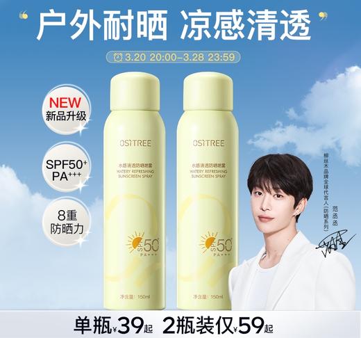 柳丝木水感清透防晒喷雾150ml 商品图0