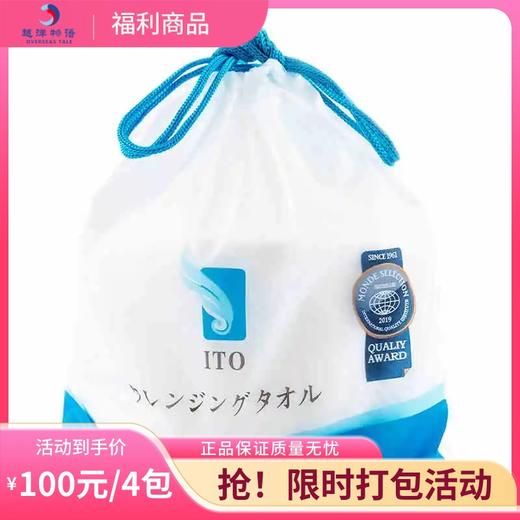 ITO 洗脸巾 70枚 商品图0