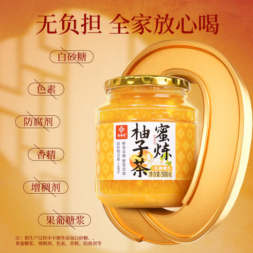 【女神节】恒寿堂 蜜炼60%柚子茶（送勺子） 500g/500g*2 商品图4
