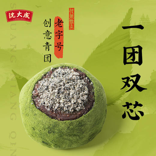 青团新口味 沈大成 金沙黑猪肉松青团240克+双酿青团200克 商品图3