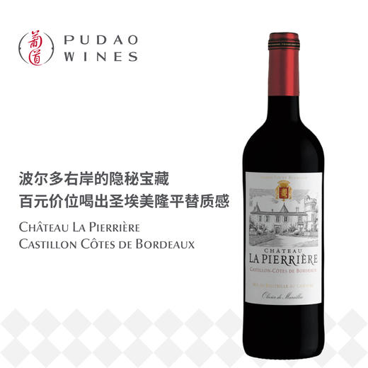 拉比亚庄园红葡萄酒Château La Pierrière Castillon Côtes de Bordeaux AOC 商品图0