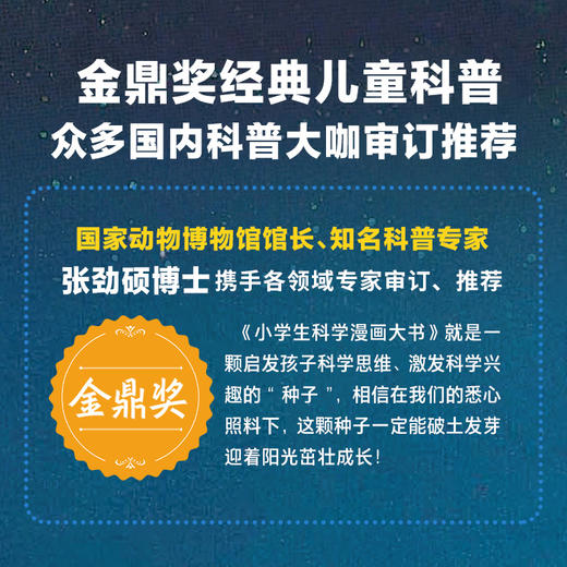 小学生科学漫画大书（第1+2辑）：全11册 商品图2