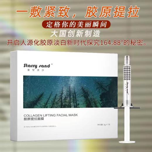 x7胶原提拉面膜（女巫胶原针）源码 商品图1