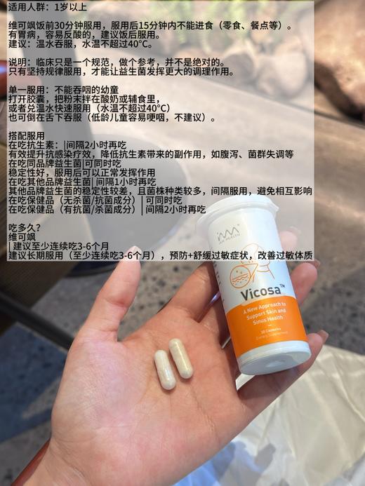 皮肤净化器新加坡Vicosa维可飒抗敏益生菌s缓鼻敏鼻干痒湿枕皮焱 商品图1