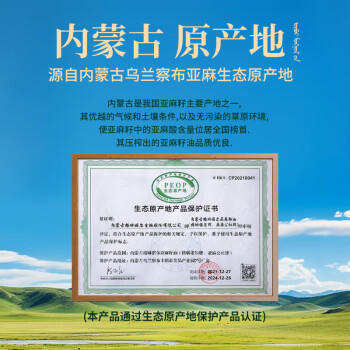 亚麻公社 亚麻籽油250ml 食用油一级冷榨胡麻油 含亚麻酸内蒙古特产 /粮油调味 /食用油 /其他油 商品图2
