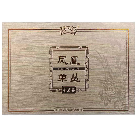 宏济福凤凰单丛210g（7g*30泡） 商品图0