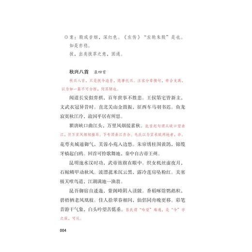 七律指南/[清]方元鹍撰/黄灵庚整理/浙江大学出版社 商品图4