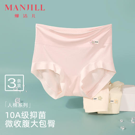 【3条装】熳洁儿 10A抑菌高腰人棉女士内裤微收腹显瘦包臀25262118 商品图0