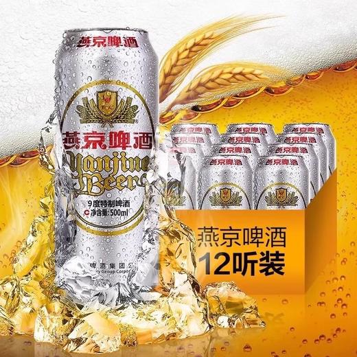 燕京特制啤酒 9度 整箱500ml*12瓶（从云仓发货） 商品图4