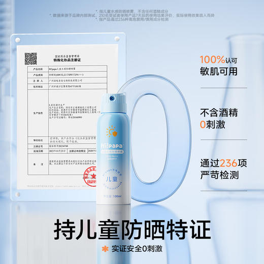 海龟爸爸儿童水感防晒喷雾  一喷成膜 防水防汗 SPF32温和 商品图1
