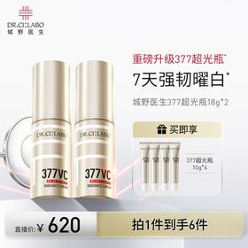 城野医生VC377超光瓶 淡斑精华