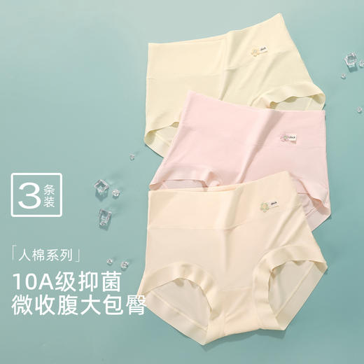 【3条装】熳洁儿 10A抑菌高腰人棉女士内裤微收腹显瘦包臀25262118 商品图9
