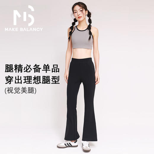 2025春夏Makebalancy/慕柏郦健身喇叭裤修身显瘦显高纹理感亲肤软糯透气2359 商品图4