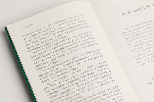 《中国书法的理法观》 杨勇 著 限量赠蜡染一笔笺5张（颜色随机） 商品图6