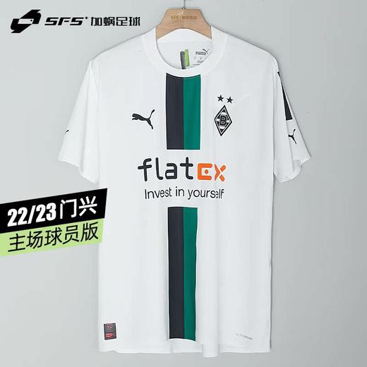 SFS彪马正品22/23赛季门兴格拉德巴赫主场球员版球衣足球服765975-01 商品图0