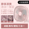夏日新款【桌面风扇家用台灯补光小风扇】USB充电户外壁挂三合一电风扇  商品缩略图6