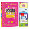 2025年春【剑桥版】小学英语 四年级下 实验班提优训练 商品缩略图4