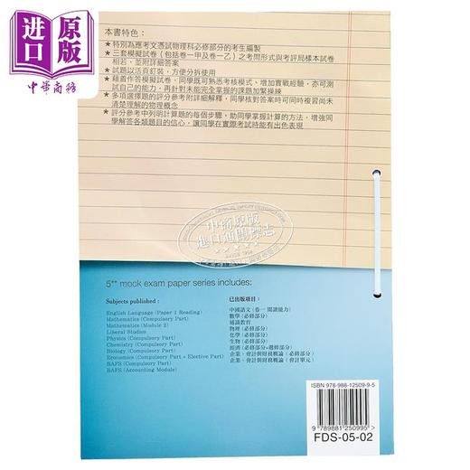 【中商原版】香港中学文凭考试 模拟试题 物理 必修部分 港台原版 商品图1