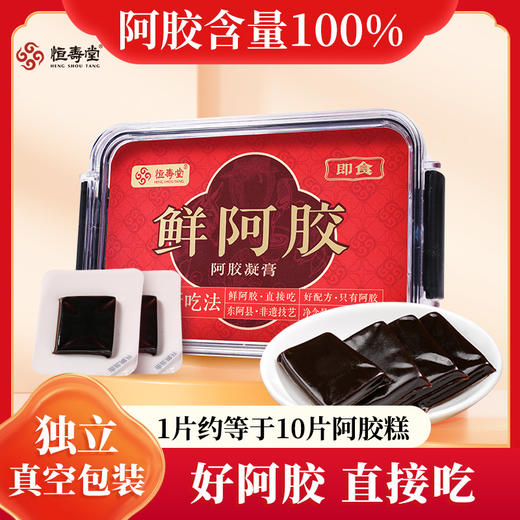 【女神节】恒寿堂 100%即食鲜阿胶 70g/140g 商品图1