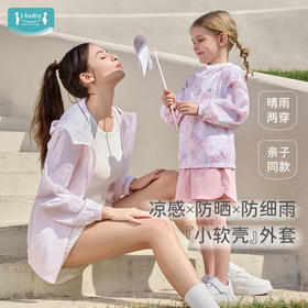 【2025年春夏新品】i-baby/英伦宝贝儿童防晒衣男女童春夏防晒服UPF50+薄外套宝宝皮肤衣