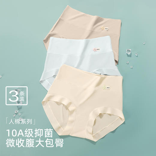 【3条装】熳洁儿 10A抑菌高腰人棉女士内裤微收腹显瘦包臀25262118 商品图8