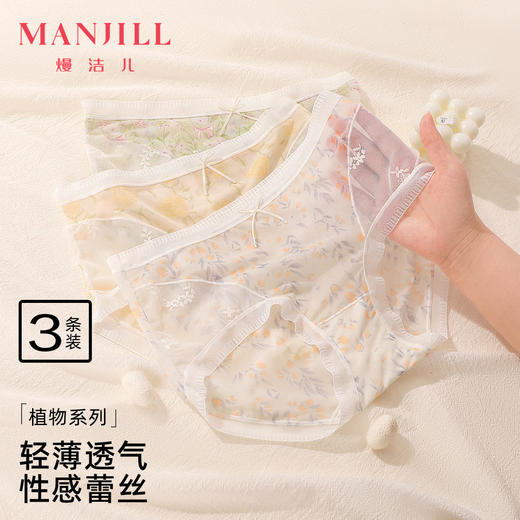 【3条装】熳洁儿 冰丝女士内裤中腰轻薄速干清新小碎花含桑蚕丝25262107 商品图0