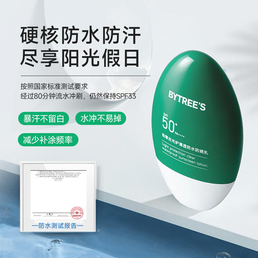 【三八节】BYTREE'S柏翠丝光护清透防水防晒乳50ml 商品图1