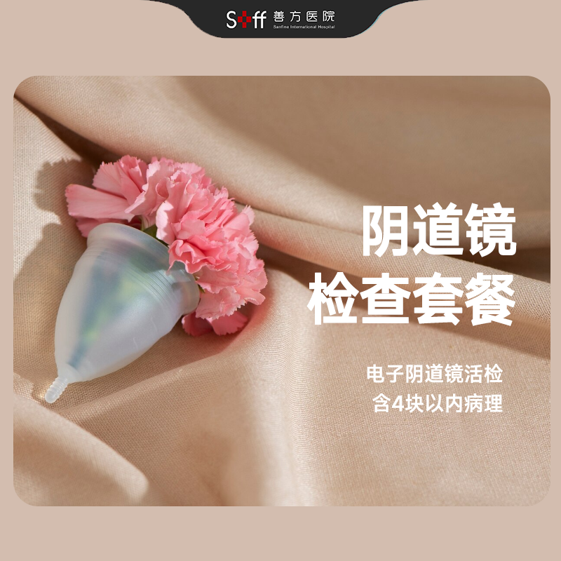 阴道镜检查套餐